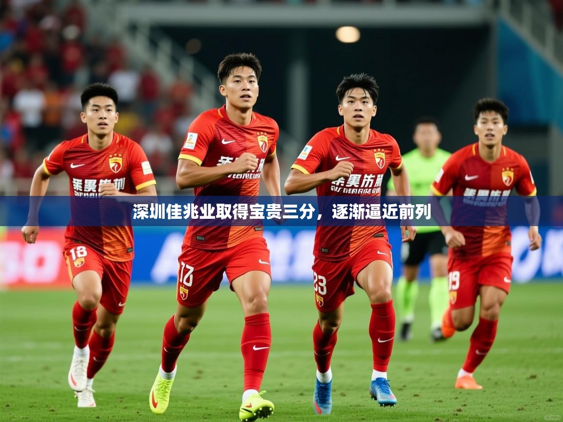深圳佳兆业取得宝贵三分,逐渐逼近前列 第2张