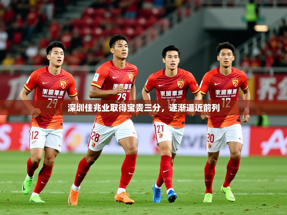深圳佳兆业取得宝贵三分,逐渐逼近前列 第4张
